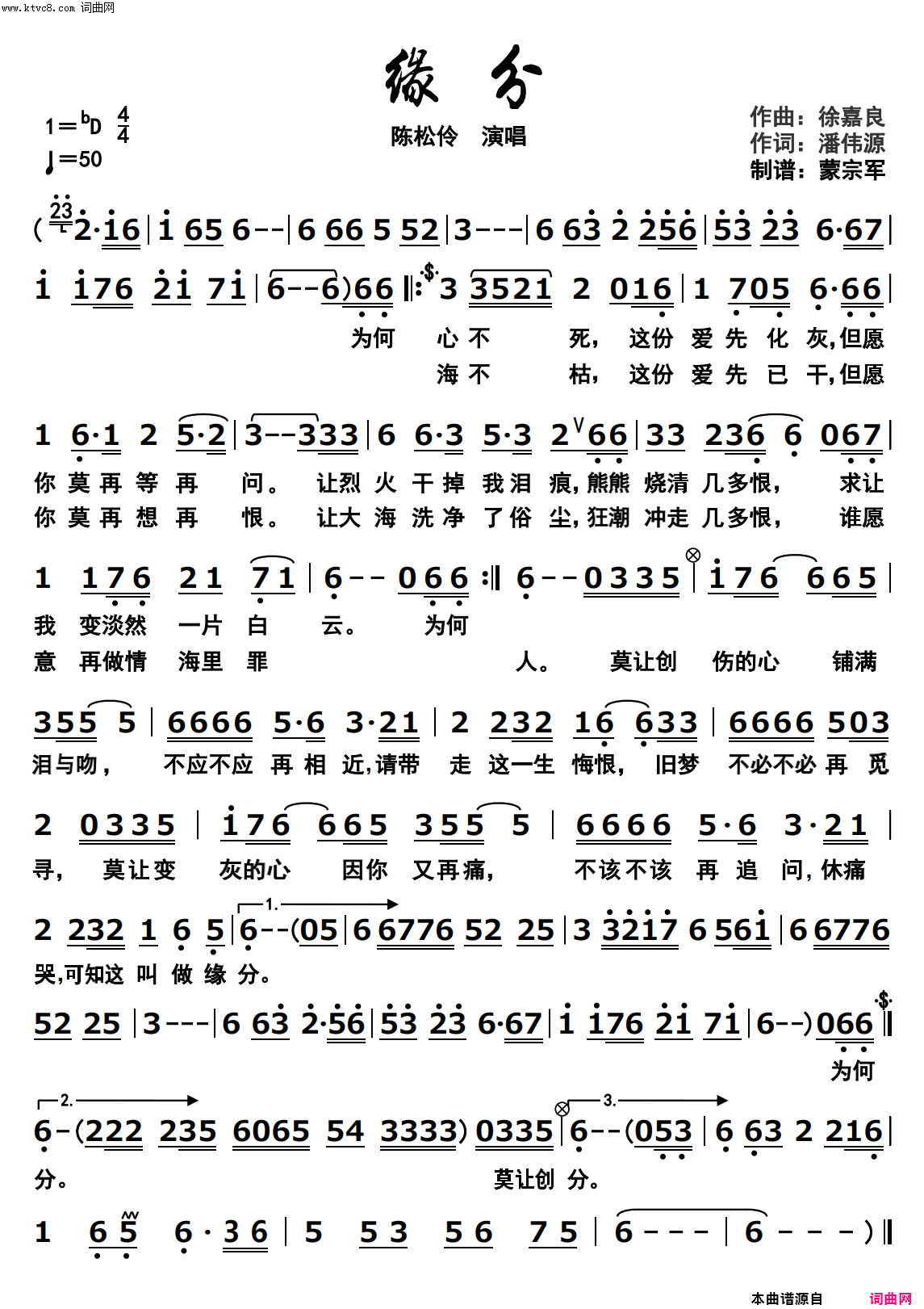 缘分粤语歌简谱_陈松伶演唱_潘伟源/徐嘉良词曲