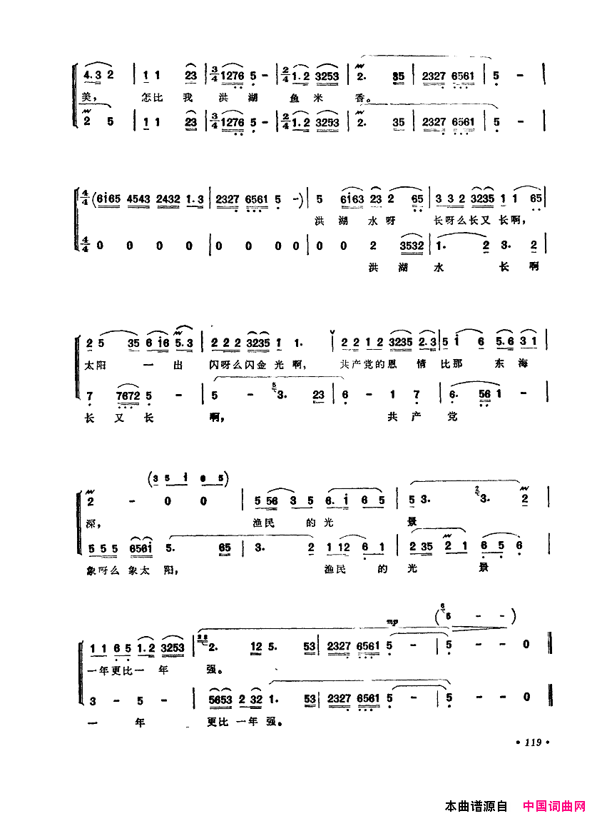 中国歌剧选曲集101_150简谱