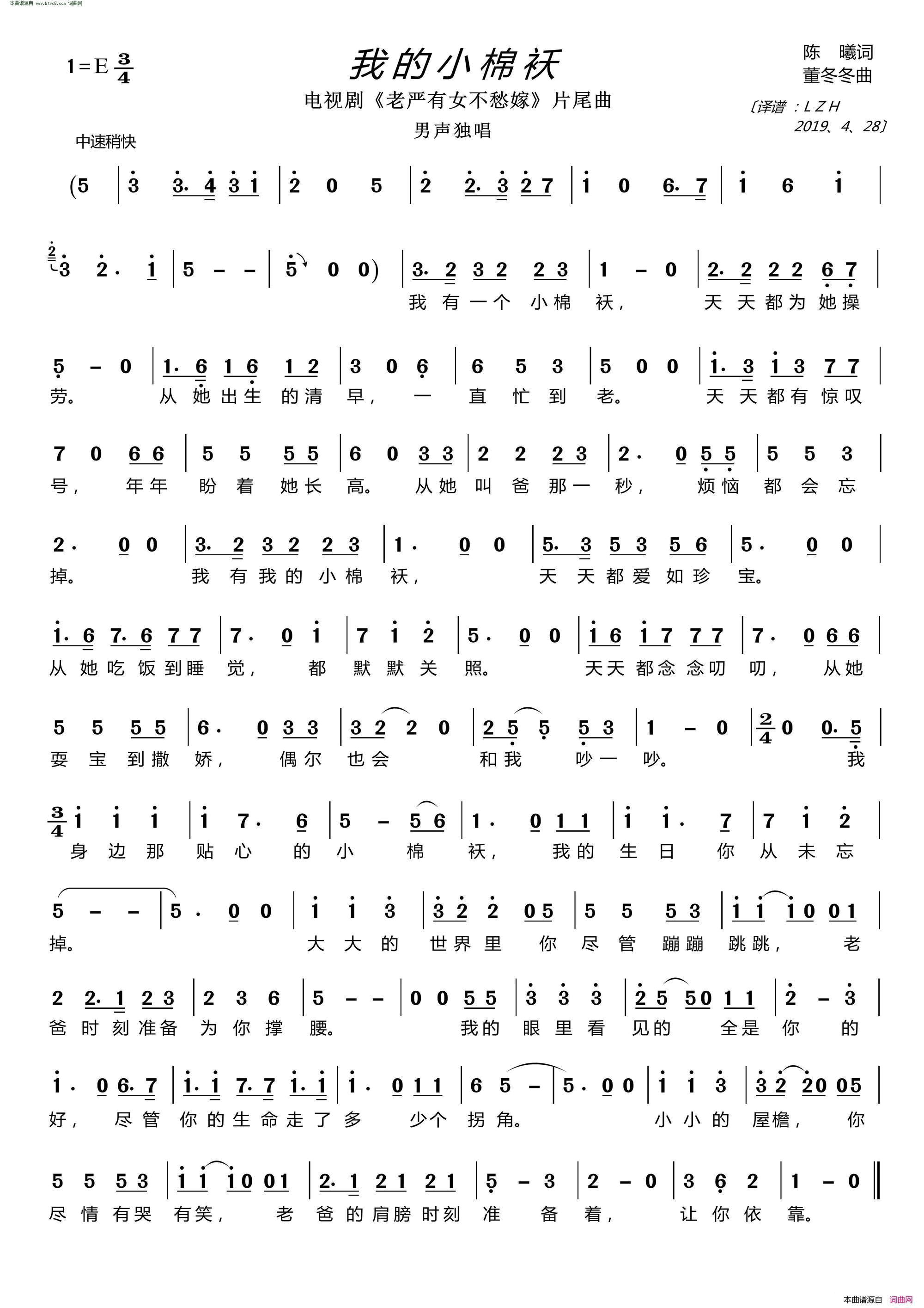 我的小棉袄简谱_许鹤缤演唱_陈曦/董冬冬词曲