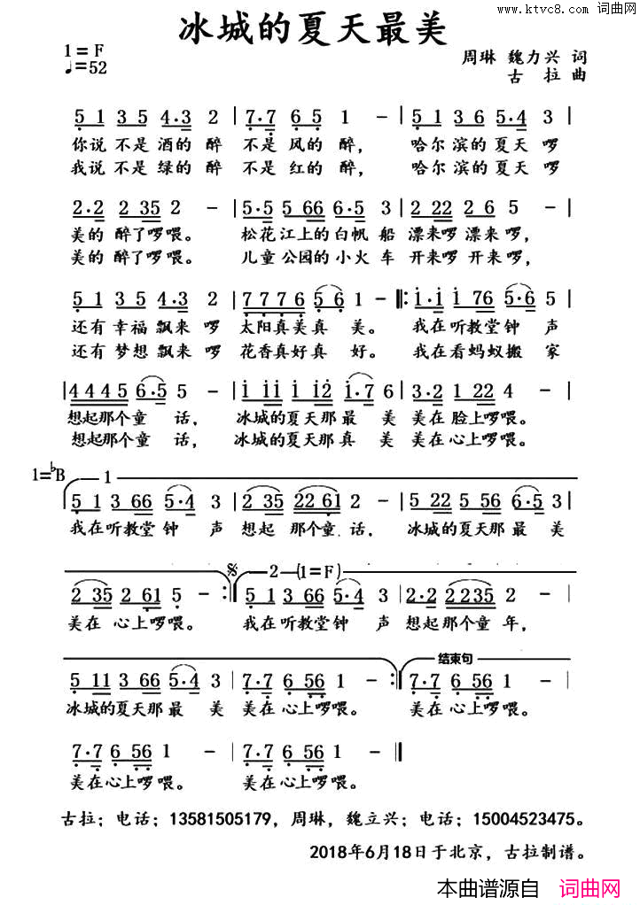 冰城的夏天最美简谱