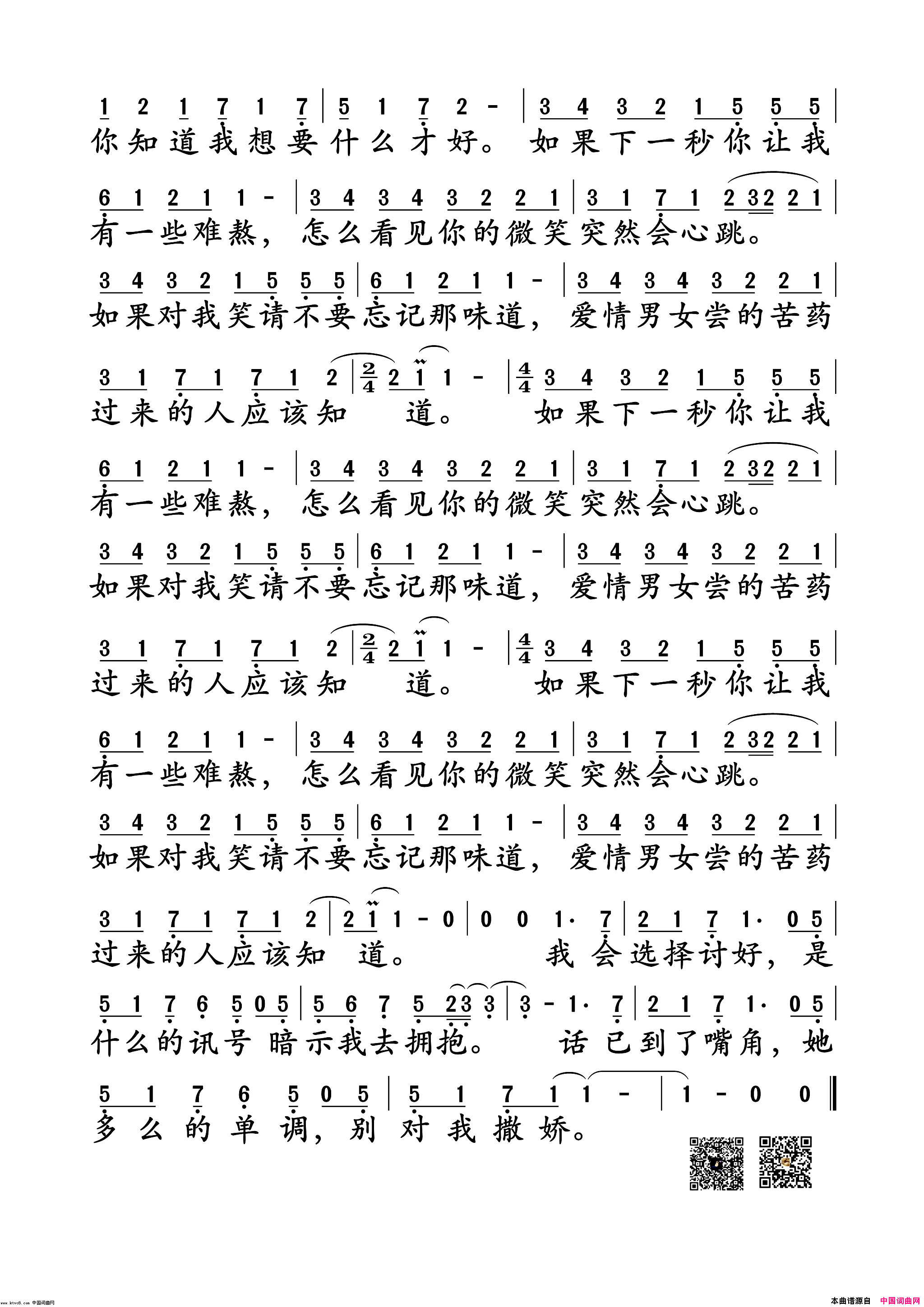 如果下一秒简谱_蓝喆演唱_蓝喆/蓝喆词曲