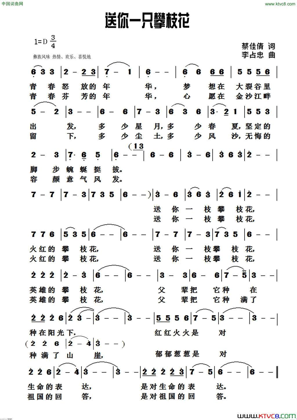 送你一枝攀枝花简谱_朵久央演唱_蔡佳倩/李占忠词曲