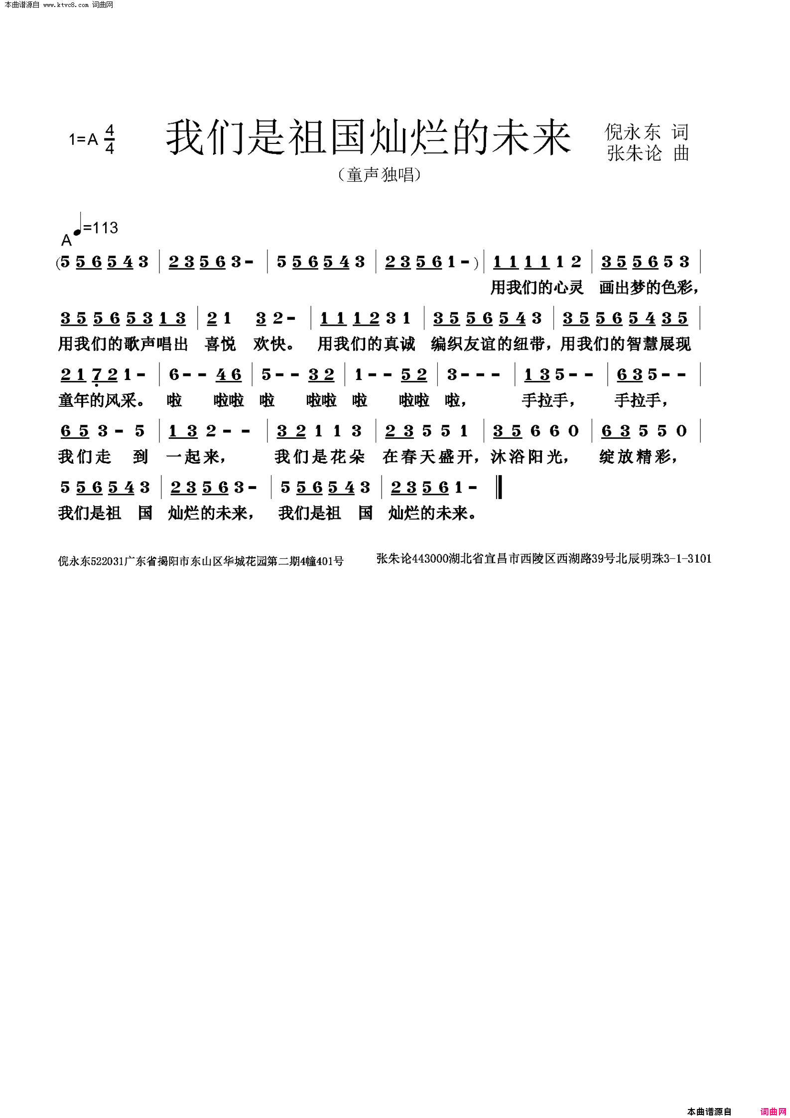 我们是祖国灿烂的未来简谱