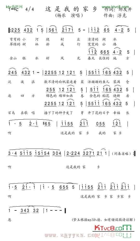 这是我的家乡简谱_小文演唱_邹友开/浮克词曲