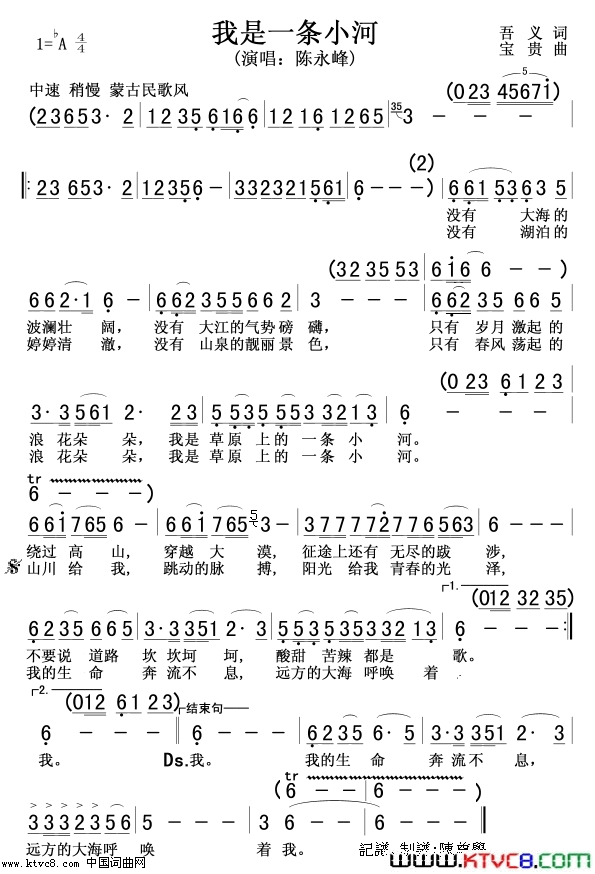 我是一条小河简谱_陈永峰演唱_吾义/宝贵词曲