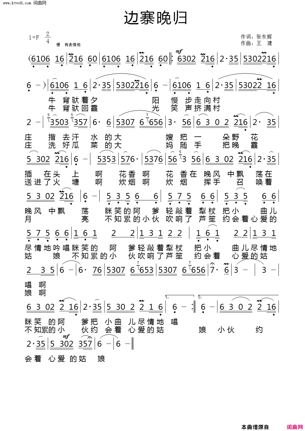 边寨晚归简谱