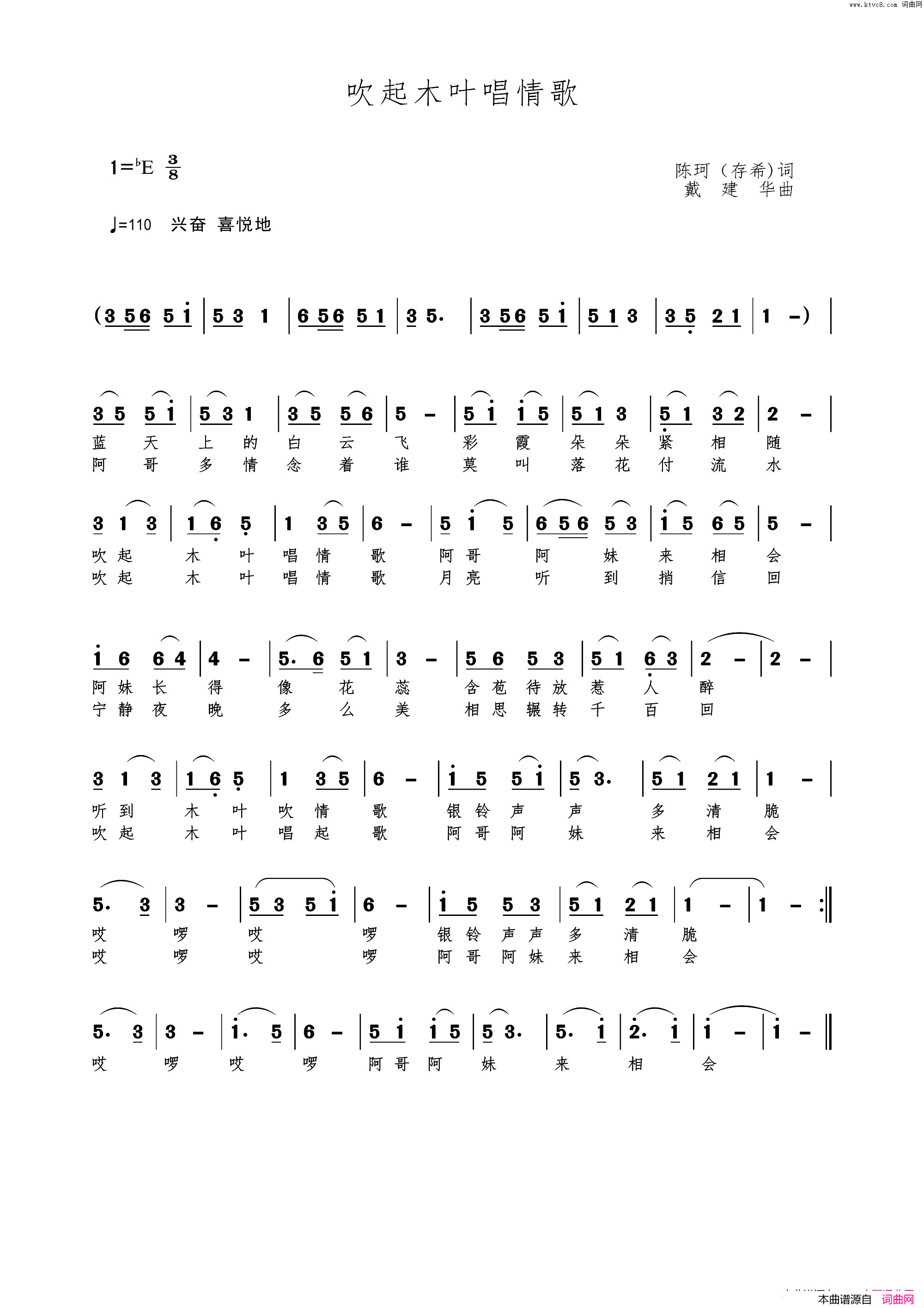 吹起木叶唱情歌陈珂存希词戴建华曲吹起木叶唱情歌陈珂存希词__戴建华曲简谱