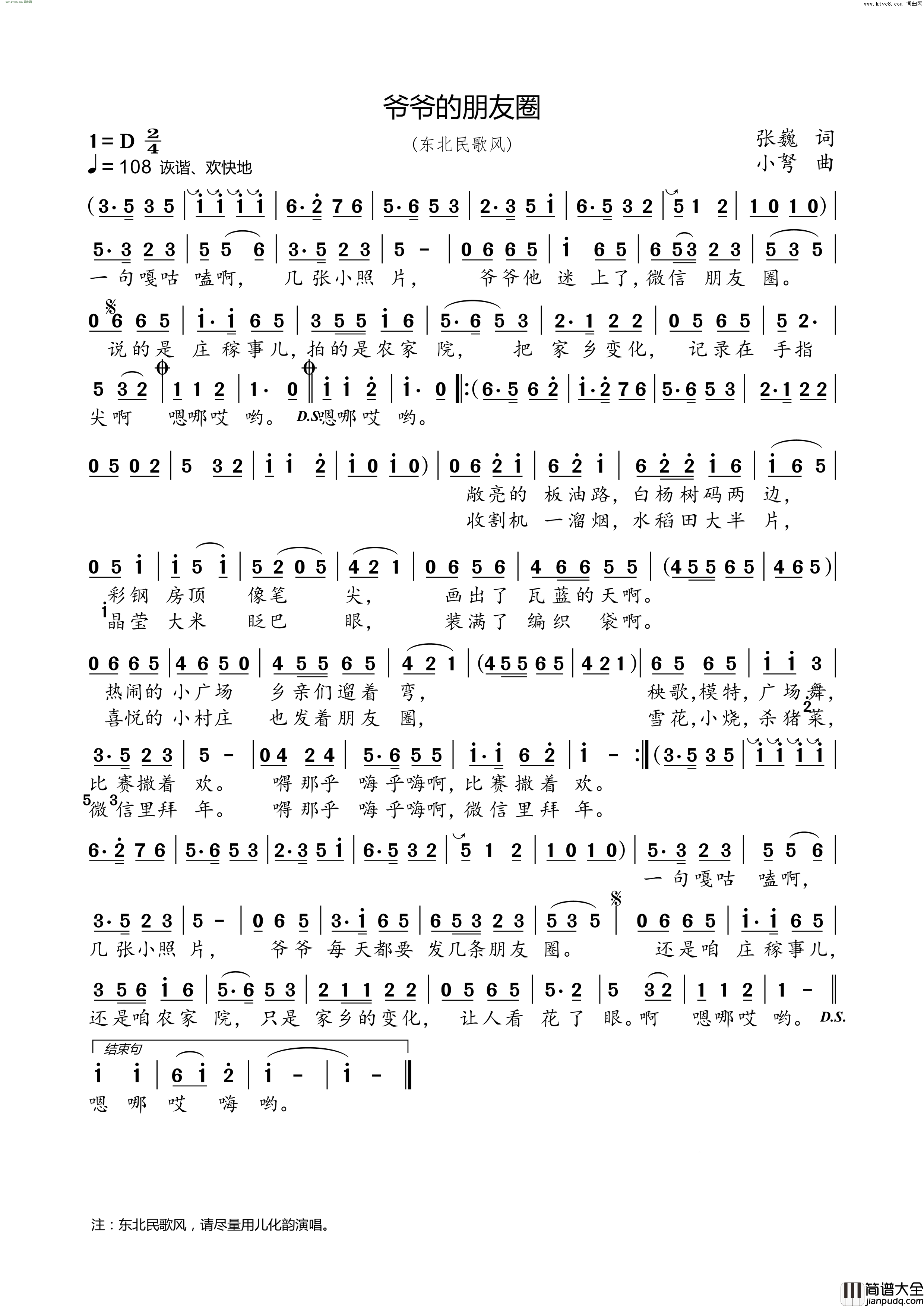 爷爷的朋友圈简谱