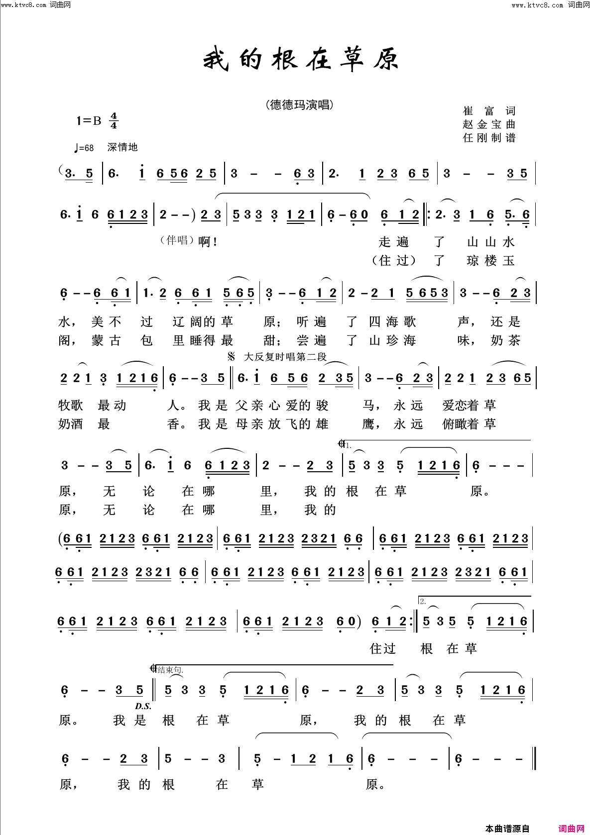 我的根在草原回声嘹亮2019简谱