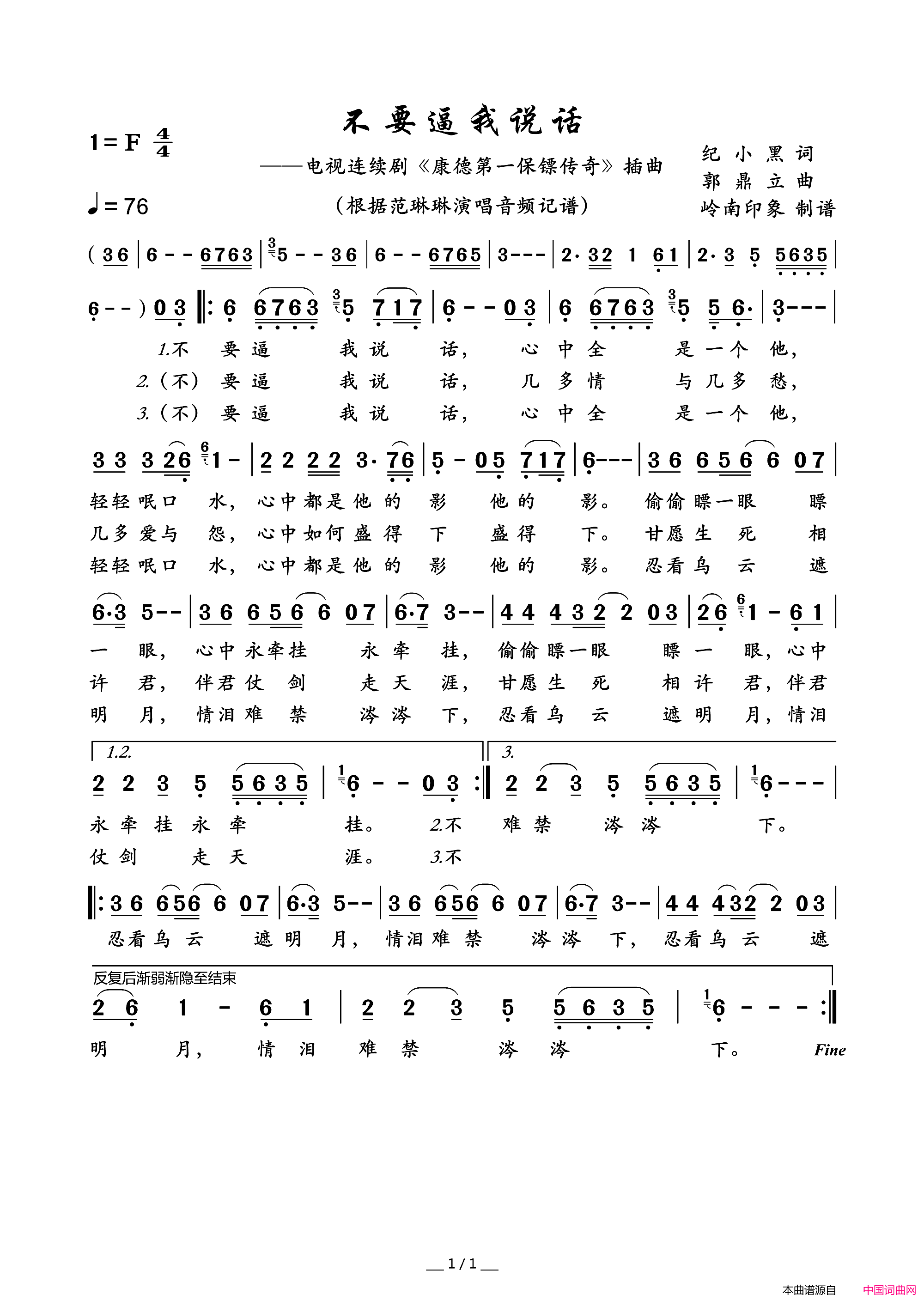 不要逼我说话电视连续剧_康德第一保镖传奇_插曲简谱