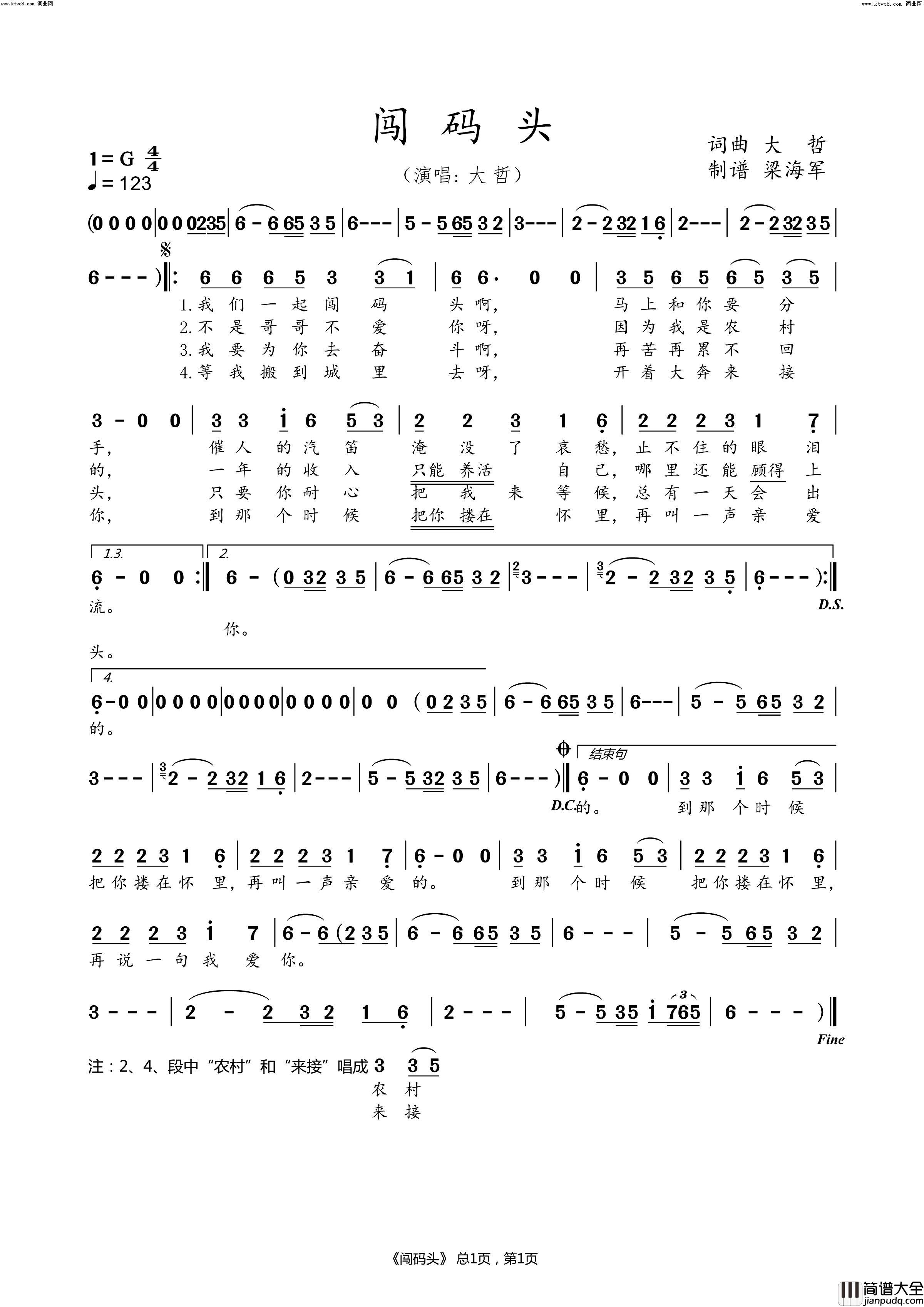 闯码头简谱_大哲演唱_大哲/大哲词曲