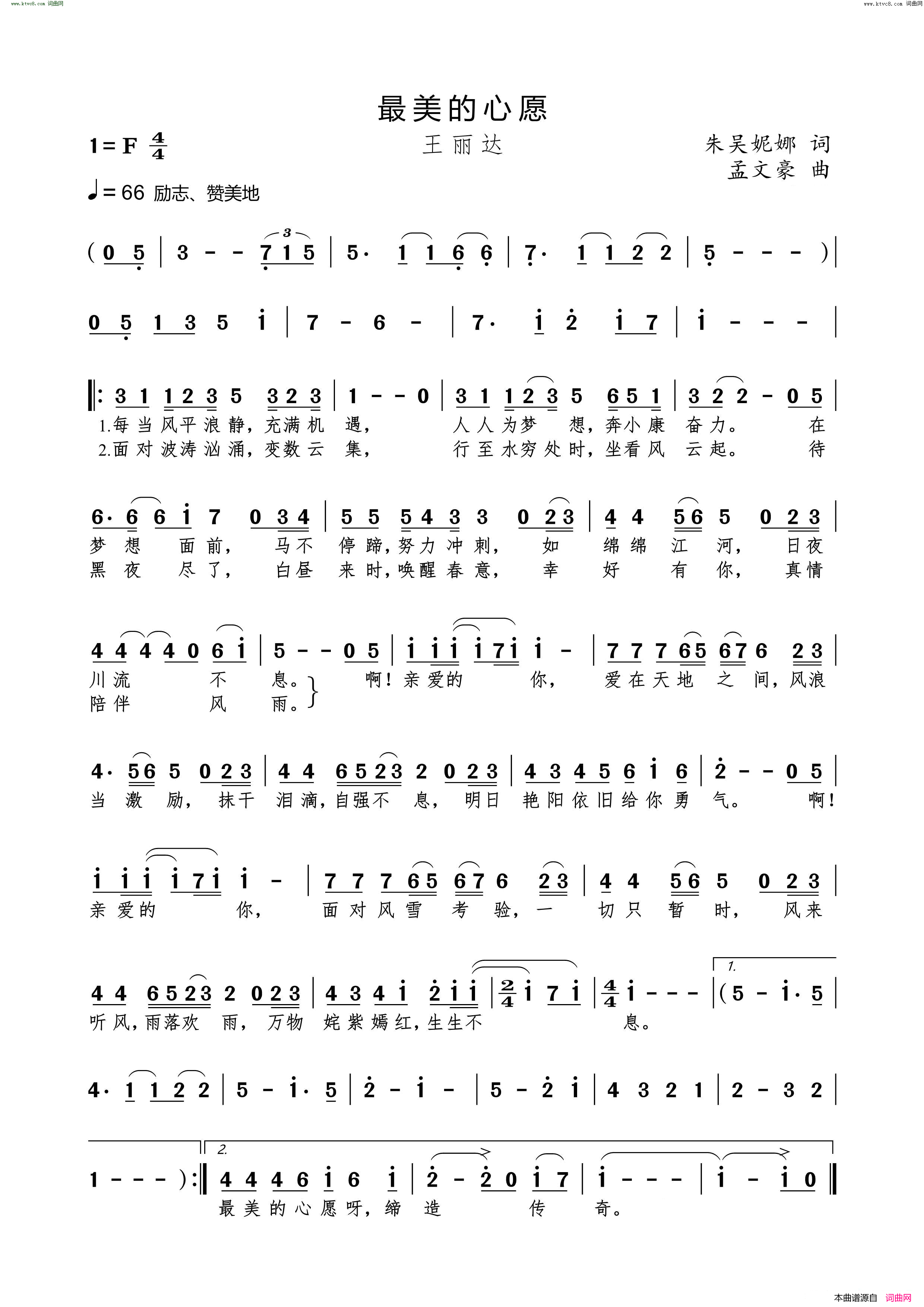 最美的心愿简谱_王丽达演唱_朱吴妮娜/孟文豪词曲