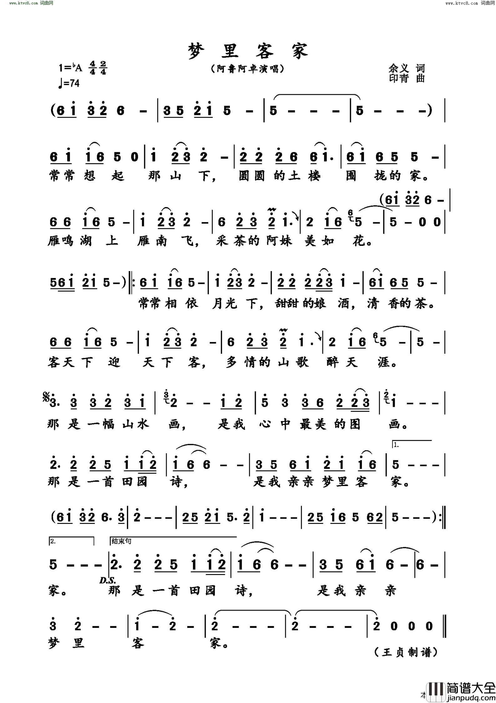 梦里客家简谱_阿鲁阿卓演唱_余义/印青词曲