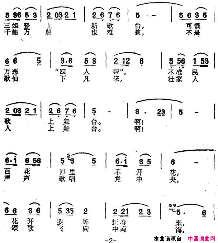 三姐登上新歌台简谱