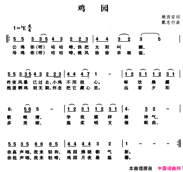 鸡园简谱