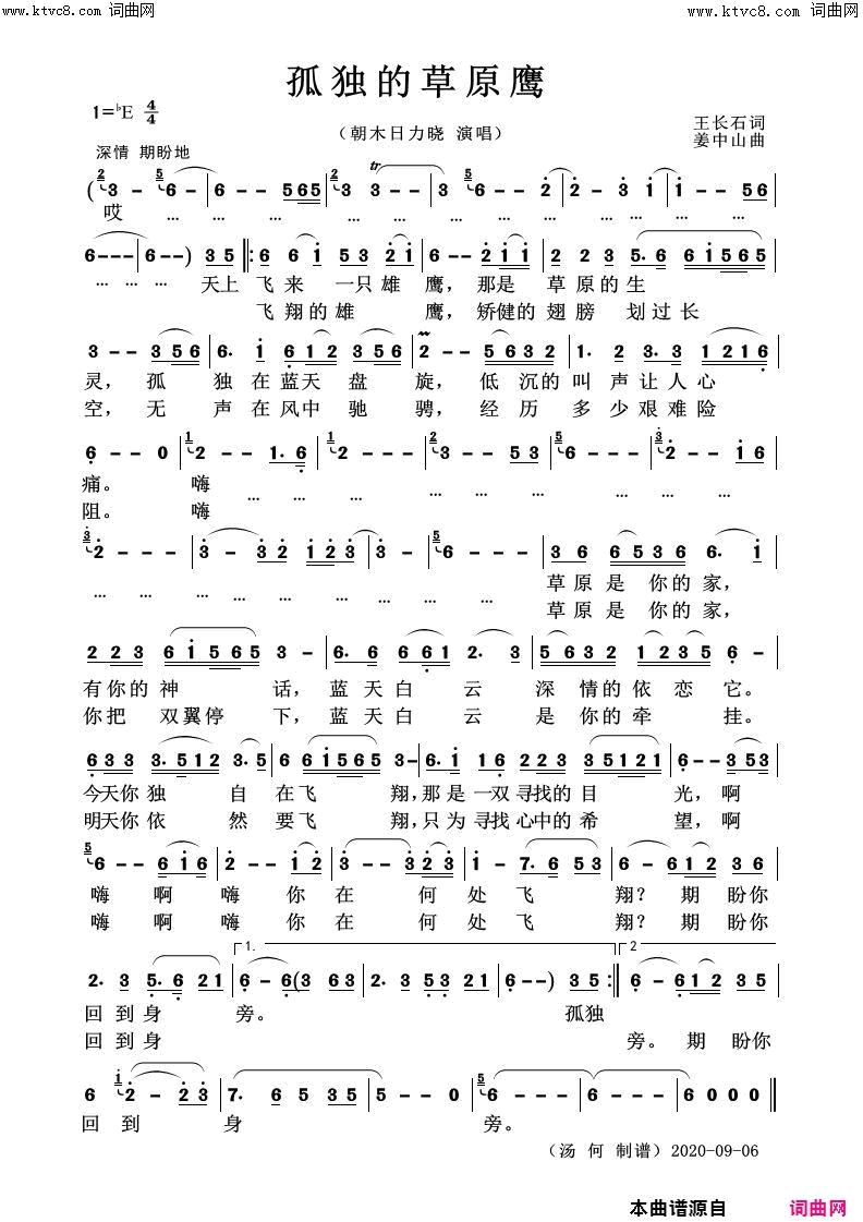 孤独的草原鹰简谱_朝木日力晓演唱_王长石/姜中山词曲