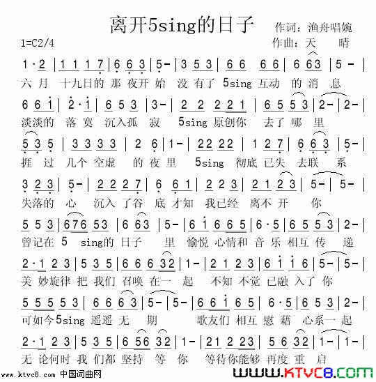 离开5sing的日子简谱_江波演唱_渔洲畅婉、周凤兰/江波词曲