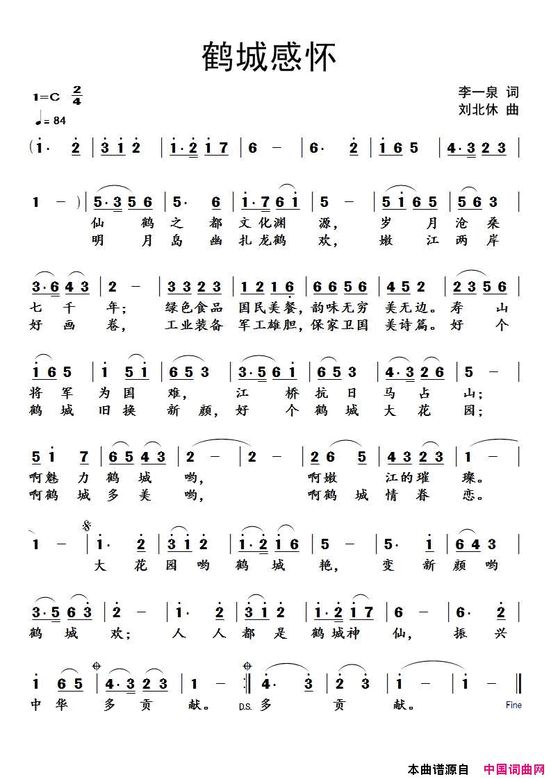鹤城感怀简谱