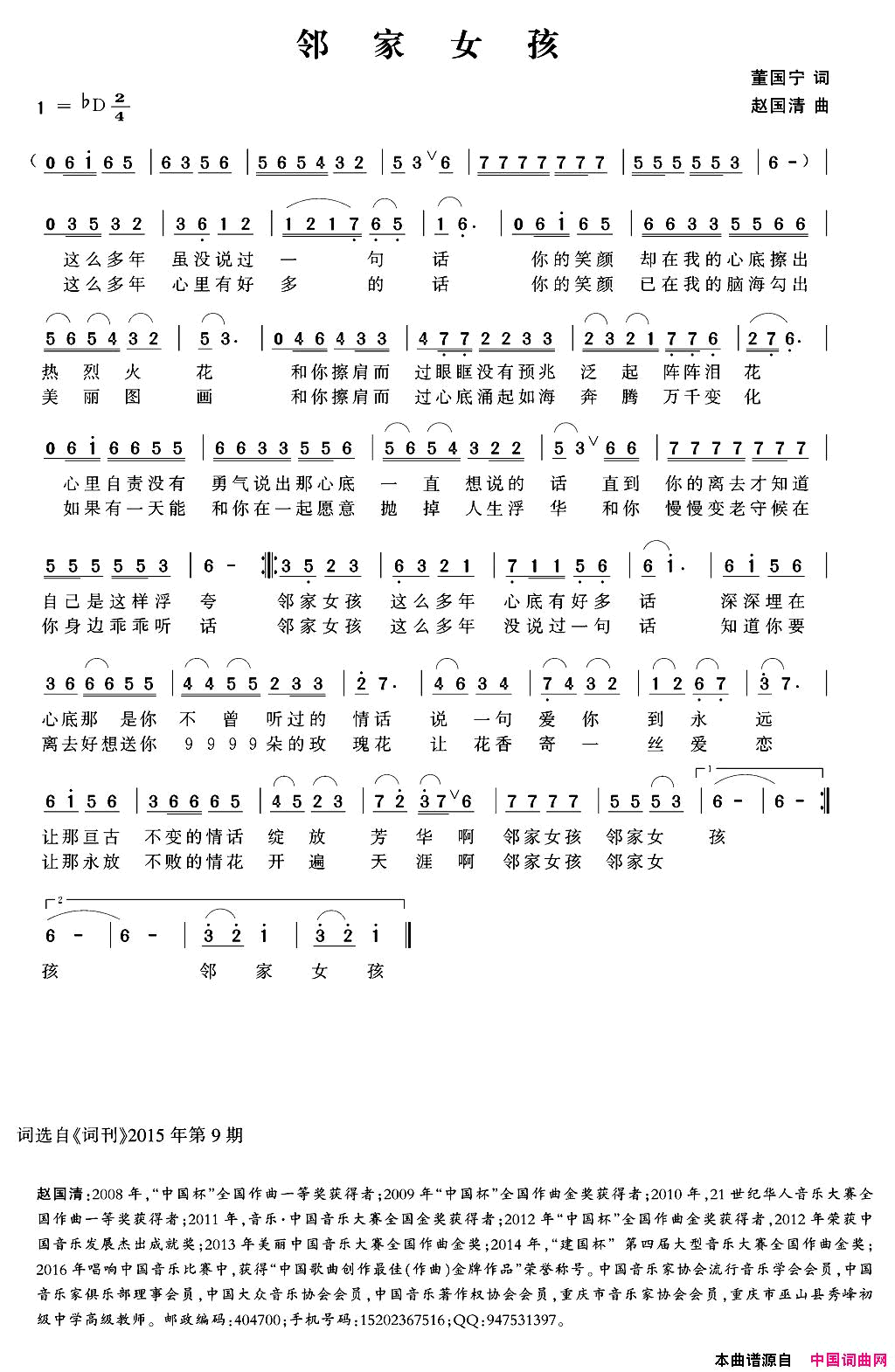 邻家女孩简谱