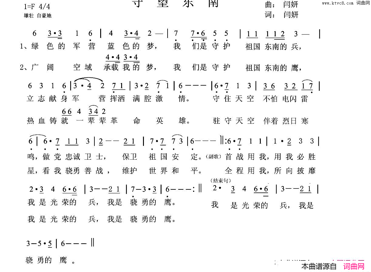 守望东南简谱
