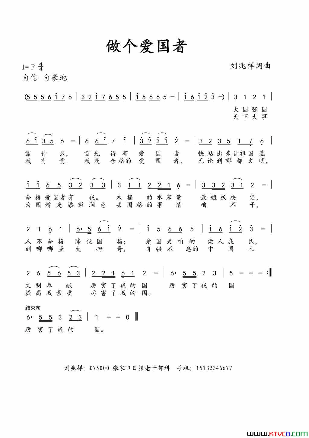 做个爱国者简谱