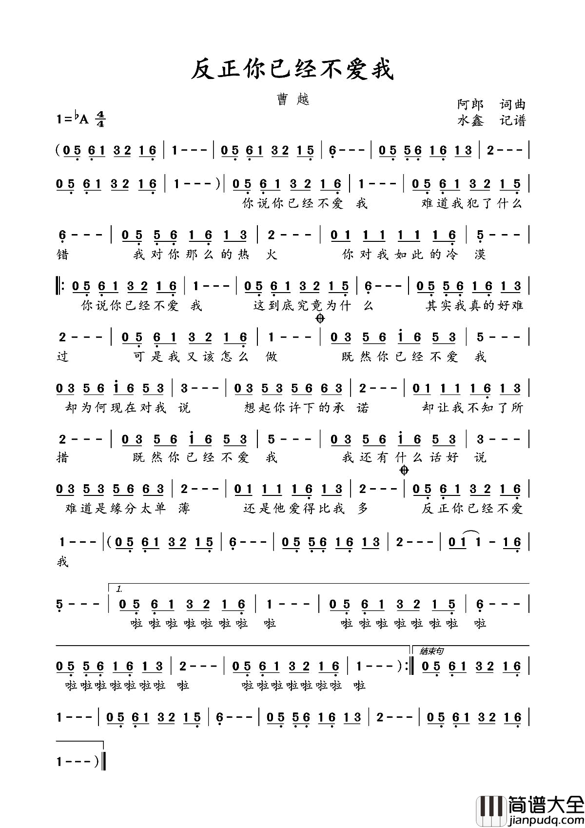 反正你已经不爱我简谱_曹越演唱_阿郎/阿郎词曲