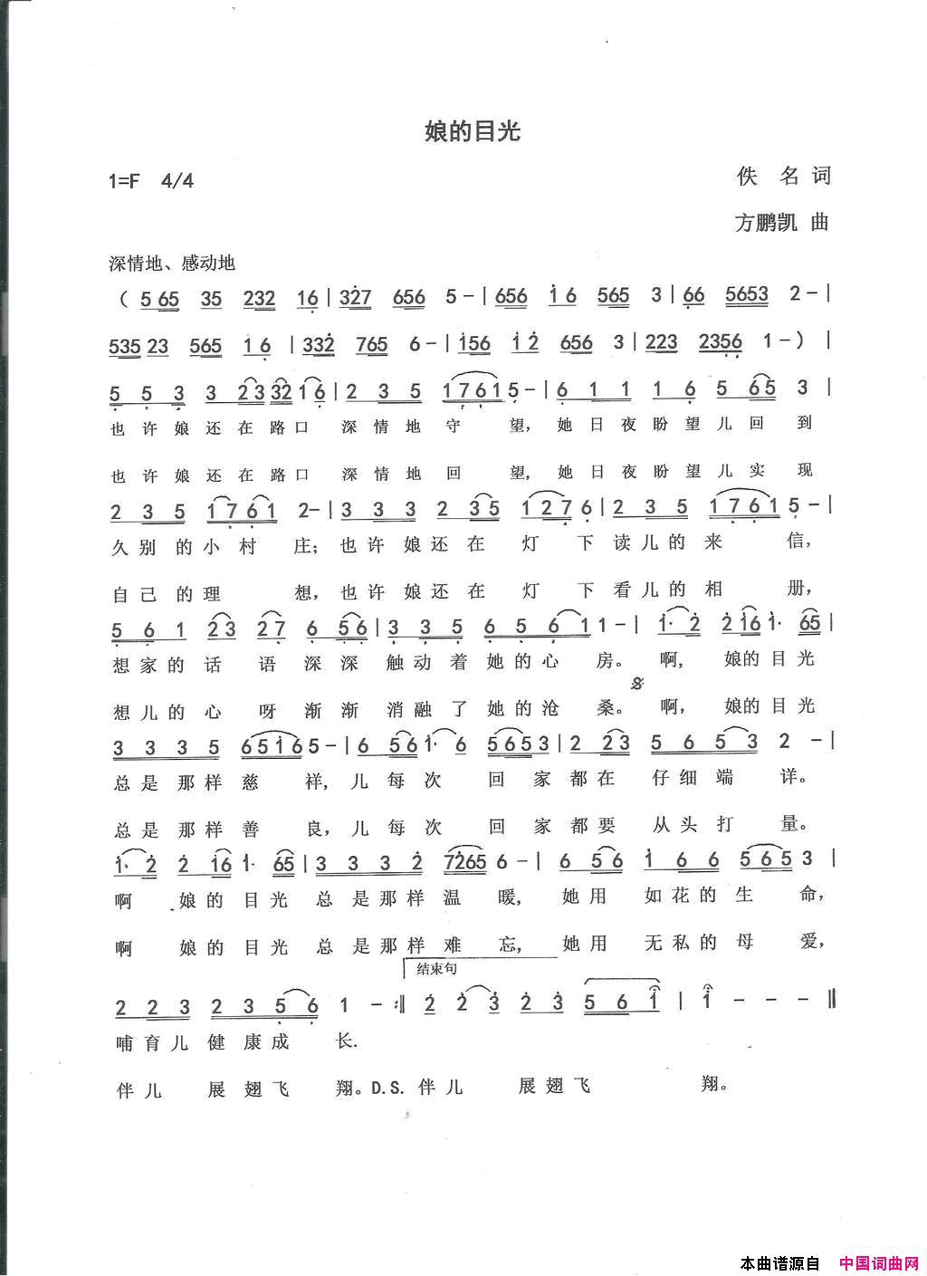 娘的目光简谱
