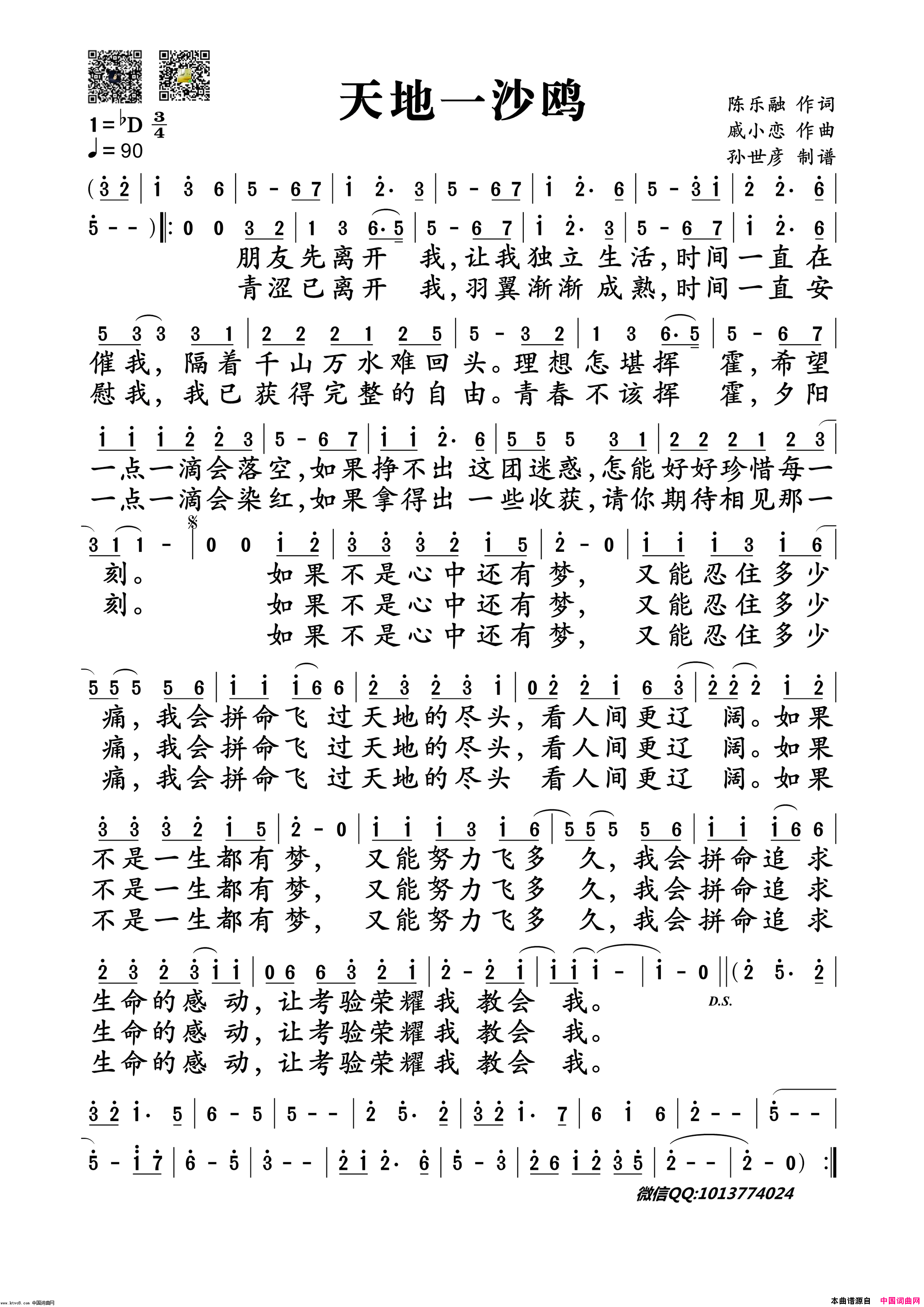 天地一沙鸥简谱