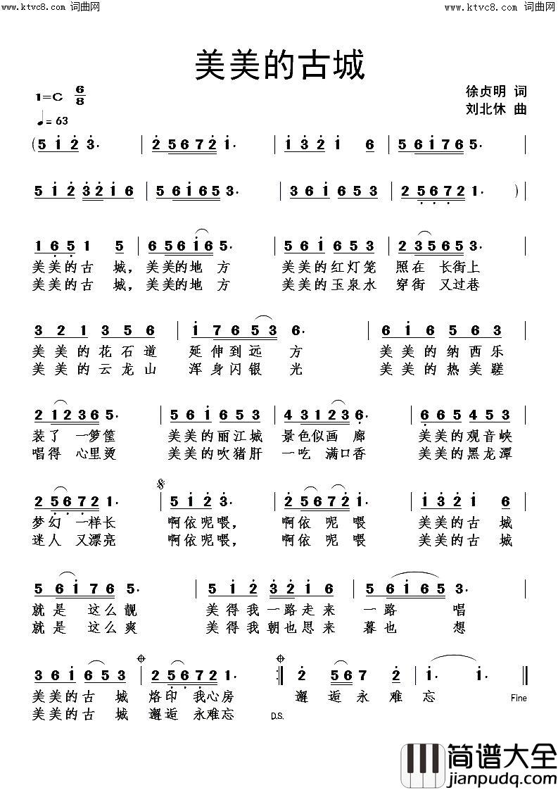 美美的古城简谱