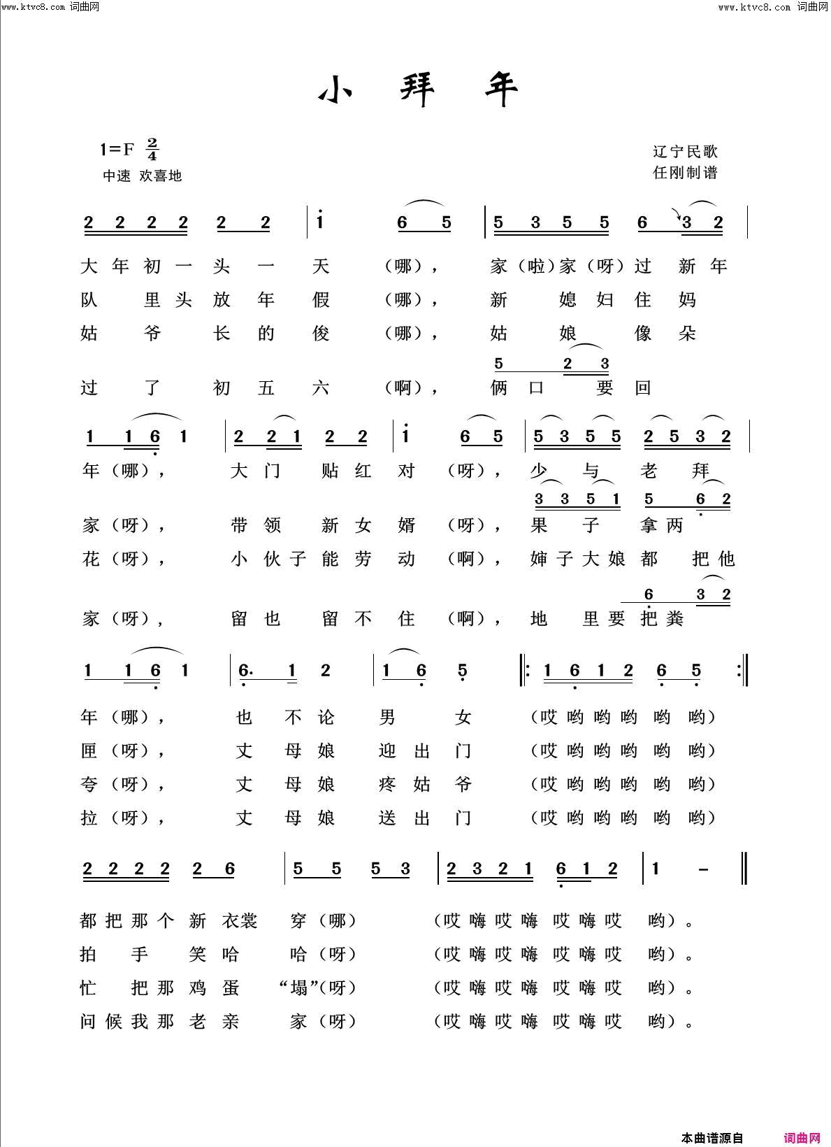 小拜年_辽宁回声嘹亮2013简谱