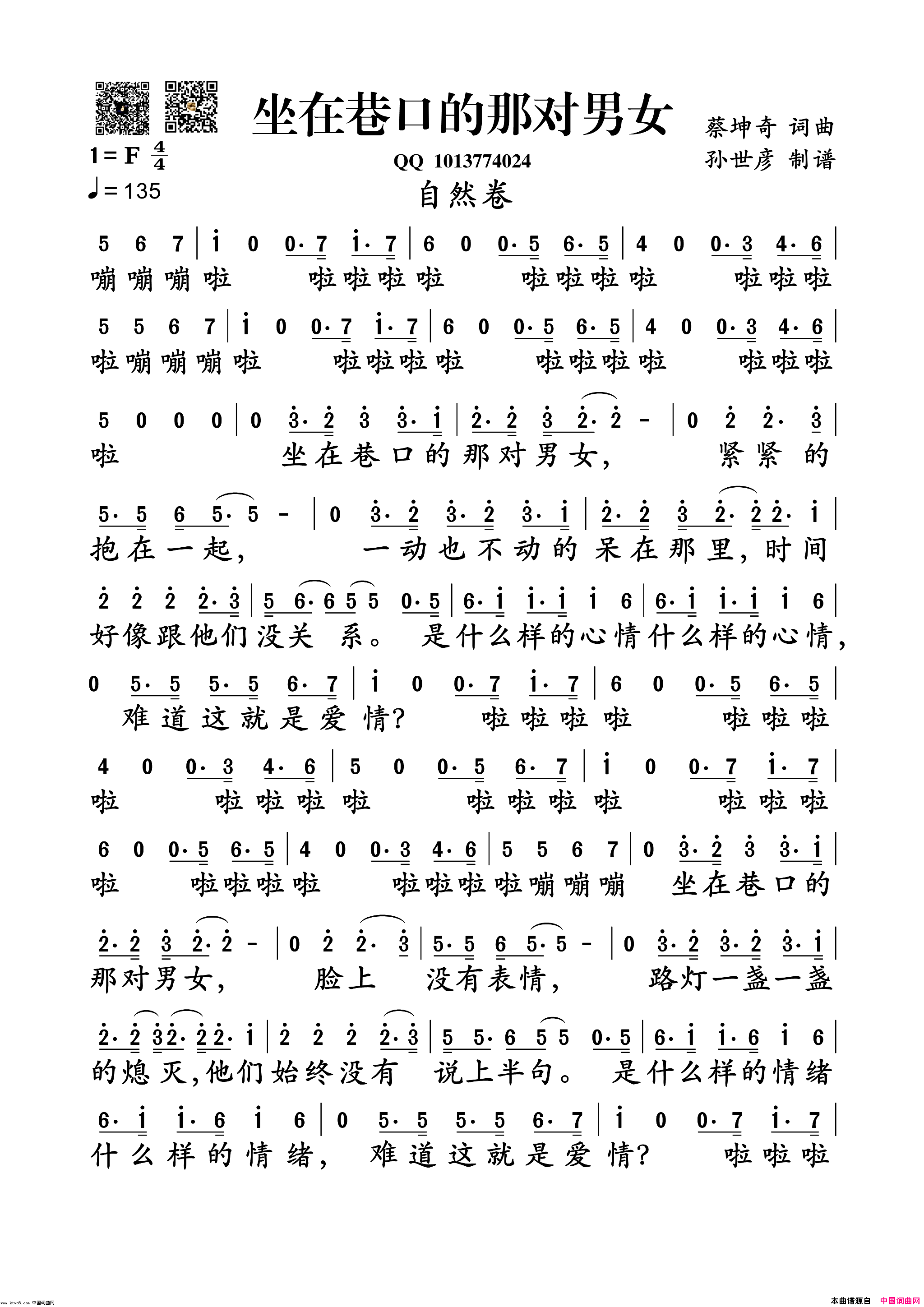 坐在巷口的那对男女简谱_自然卷演唱_蔡坤奇/蔡坤奇词曲