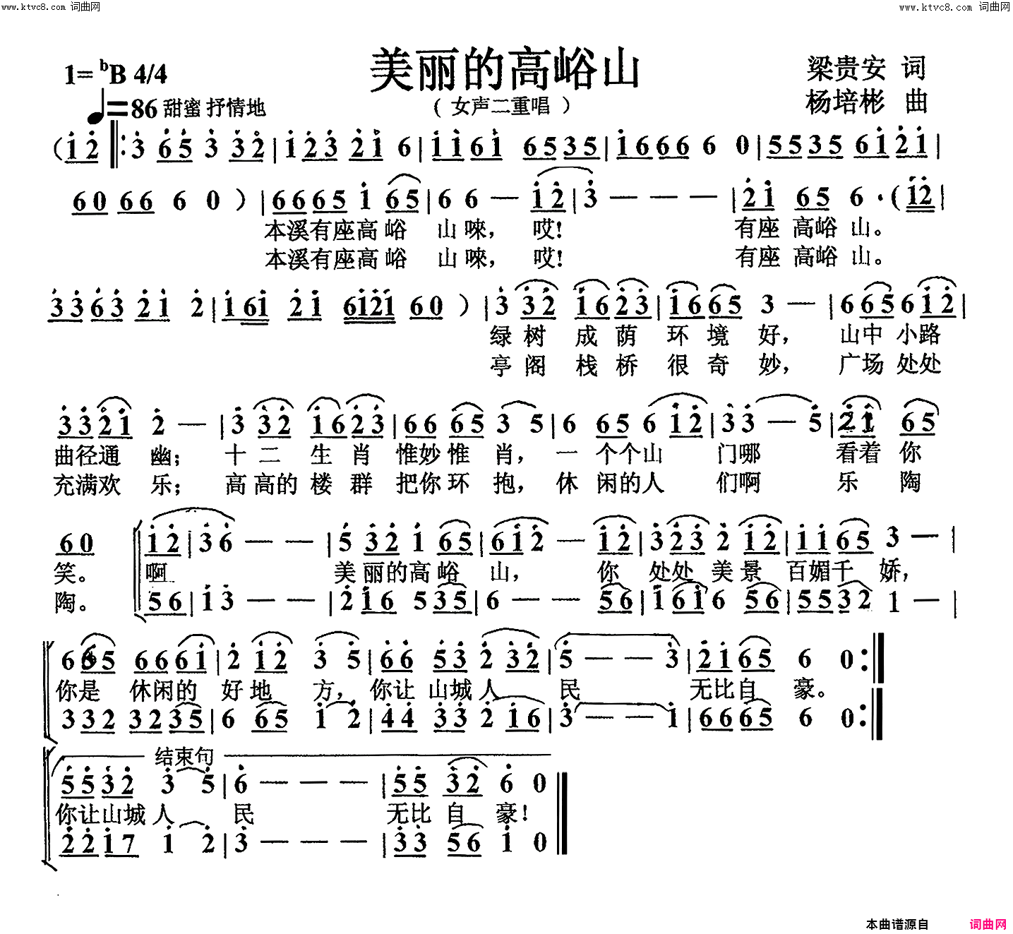 美丽的高峪山女声二重唱简谱