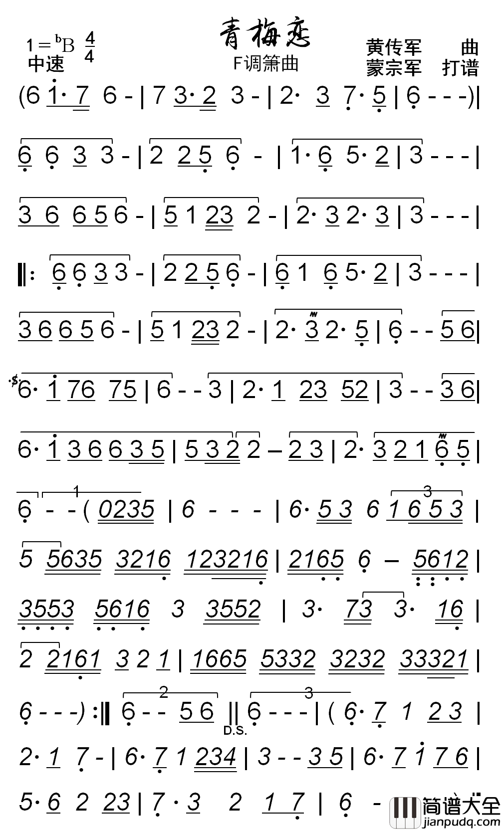 青梅恋洞箫简谱