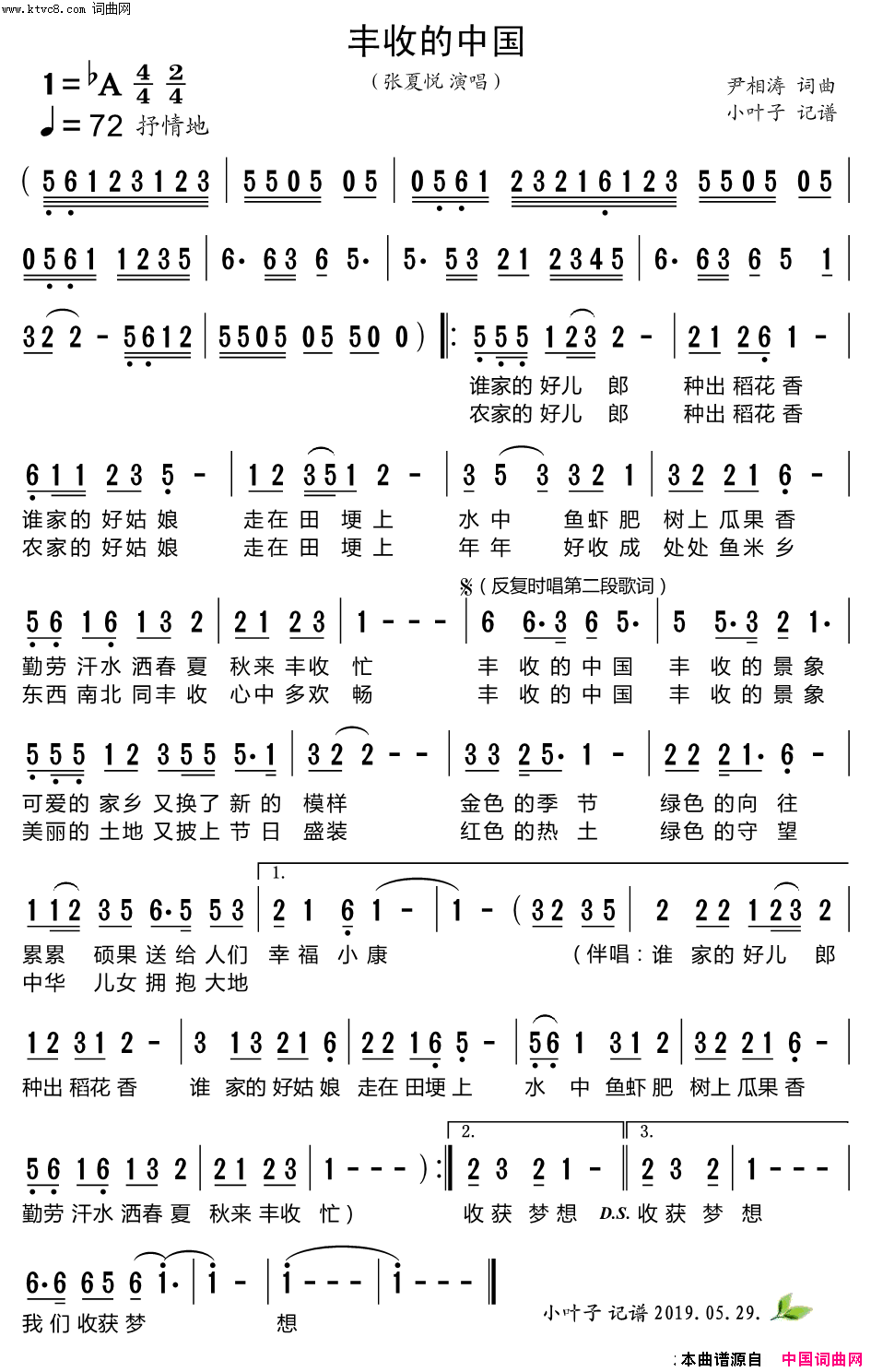 丰收的中国简谱_张夏悦演唱_尹相涛/尹相涛词曲