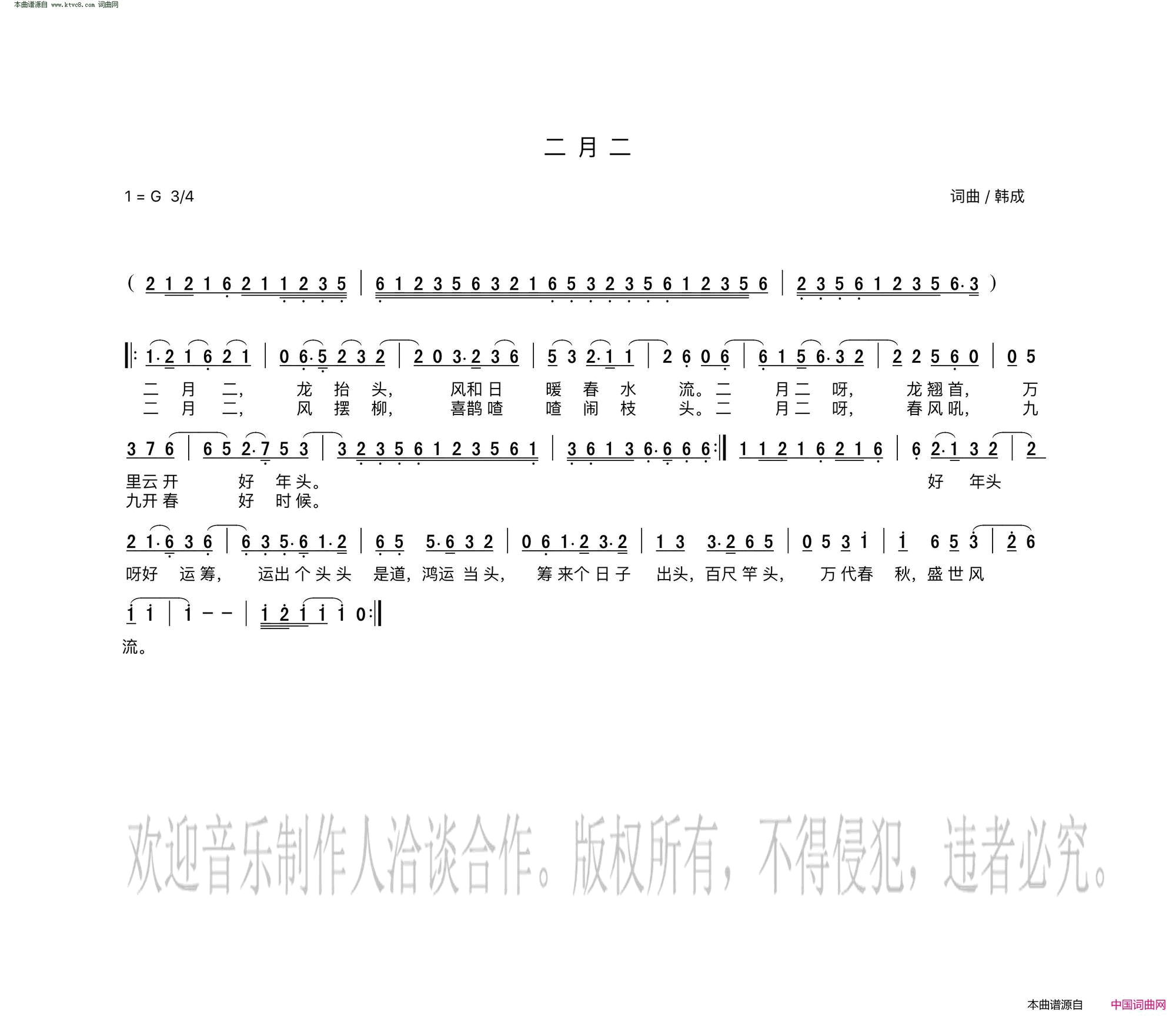 二月二简谱