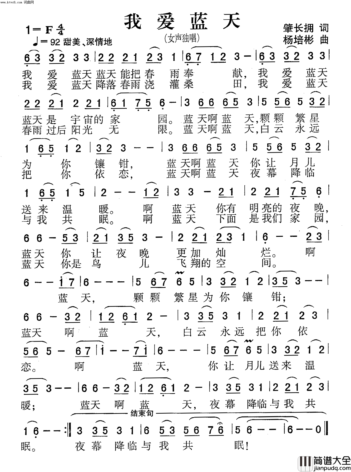 我爱蓝天女声独唱简谱