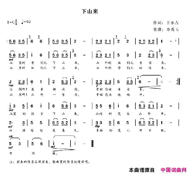 下山来简谱