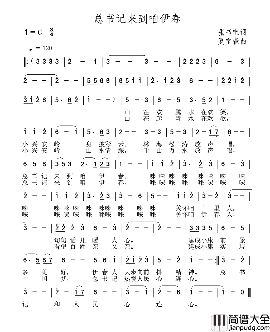 总书记来到咱伊春简谱