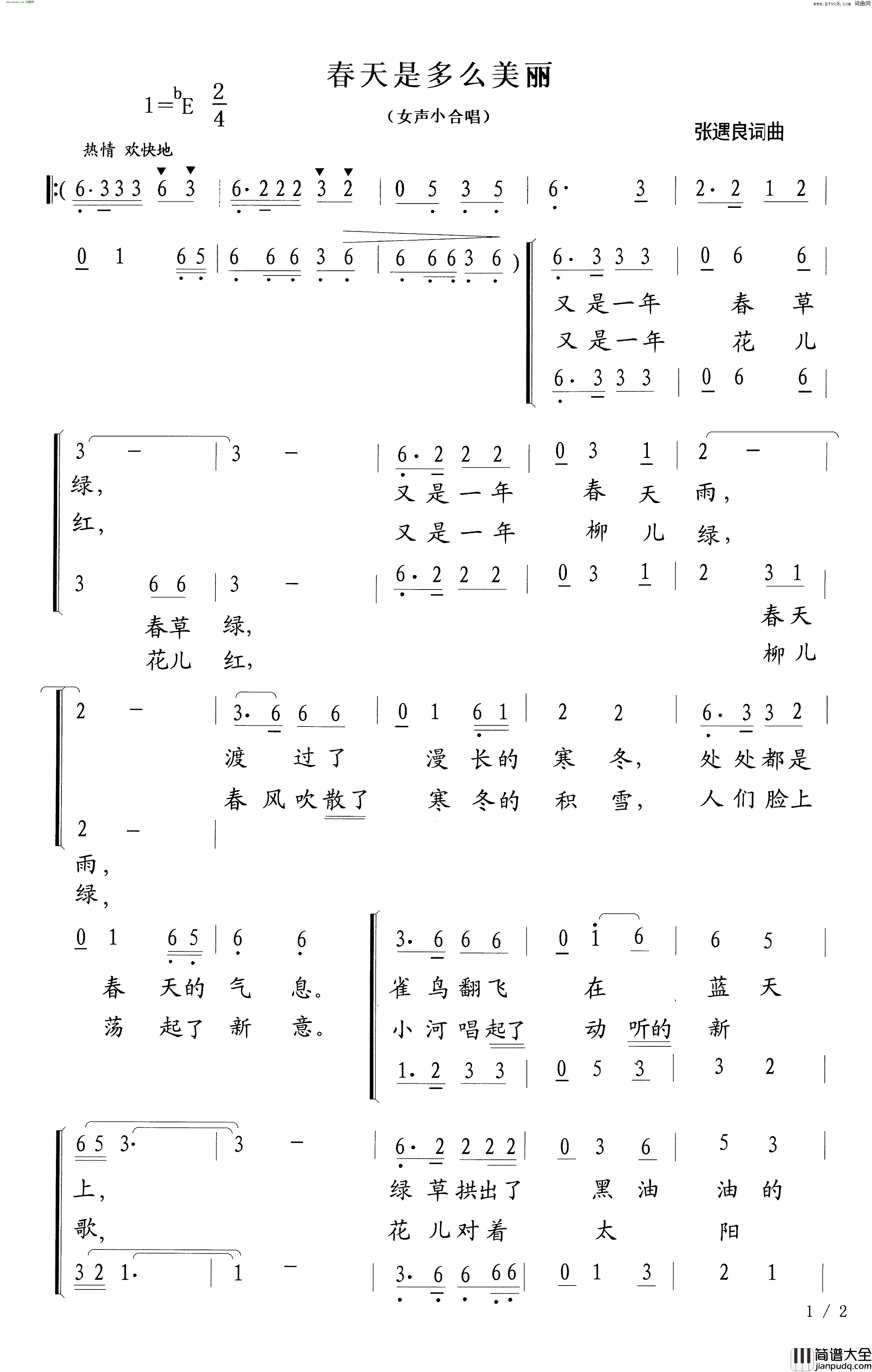 春天是多么美丽简谱