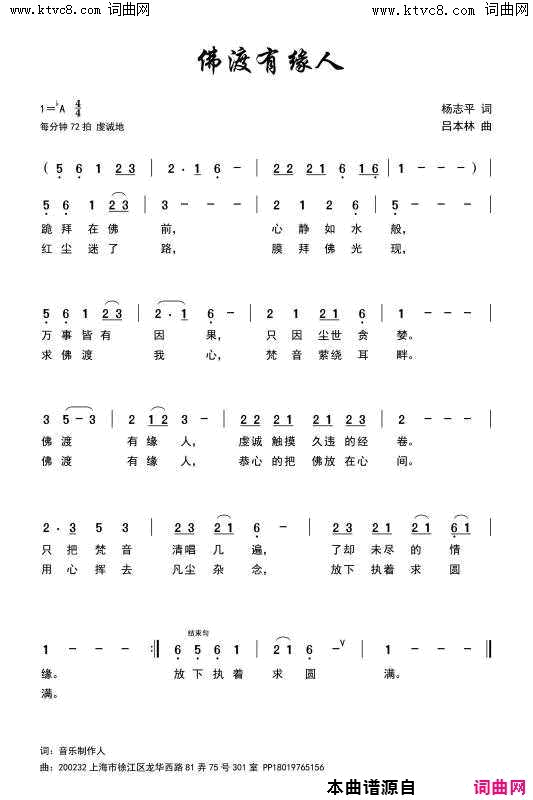 fo度有缘人简谱