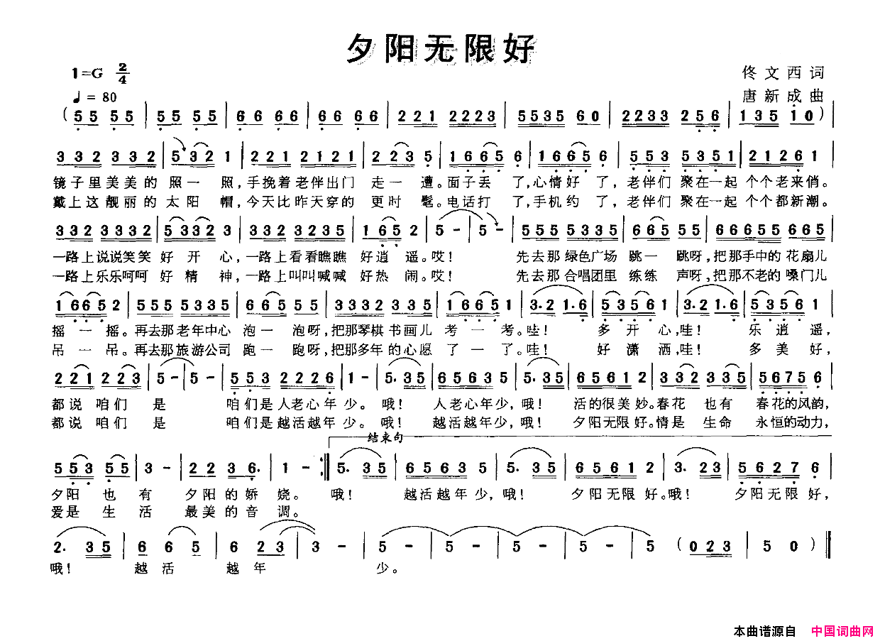 夕阳无限好简谱
