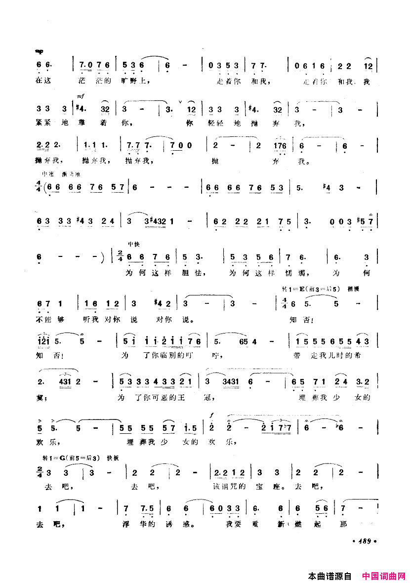 中国歌剧选曲集451_500简谱