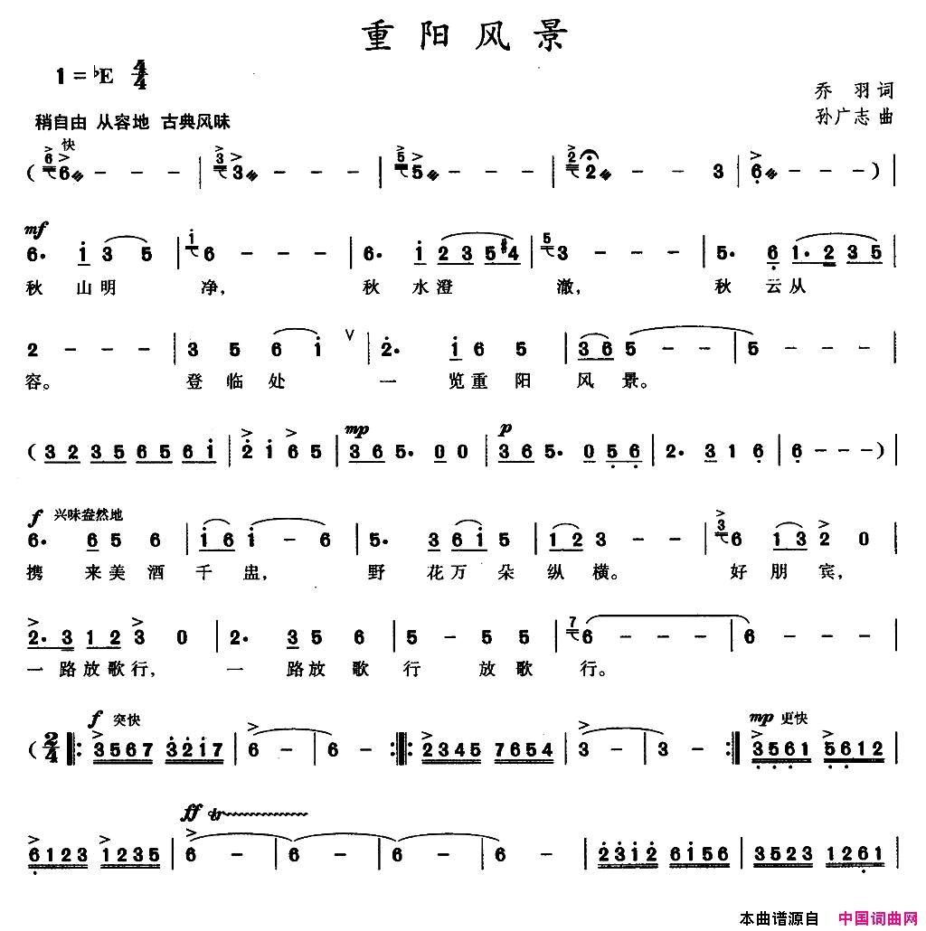 重阳风景简谱
