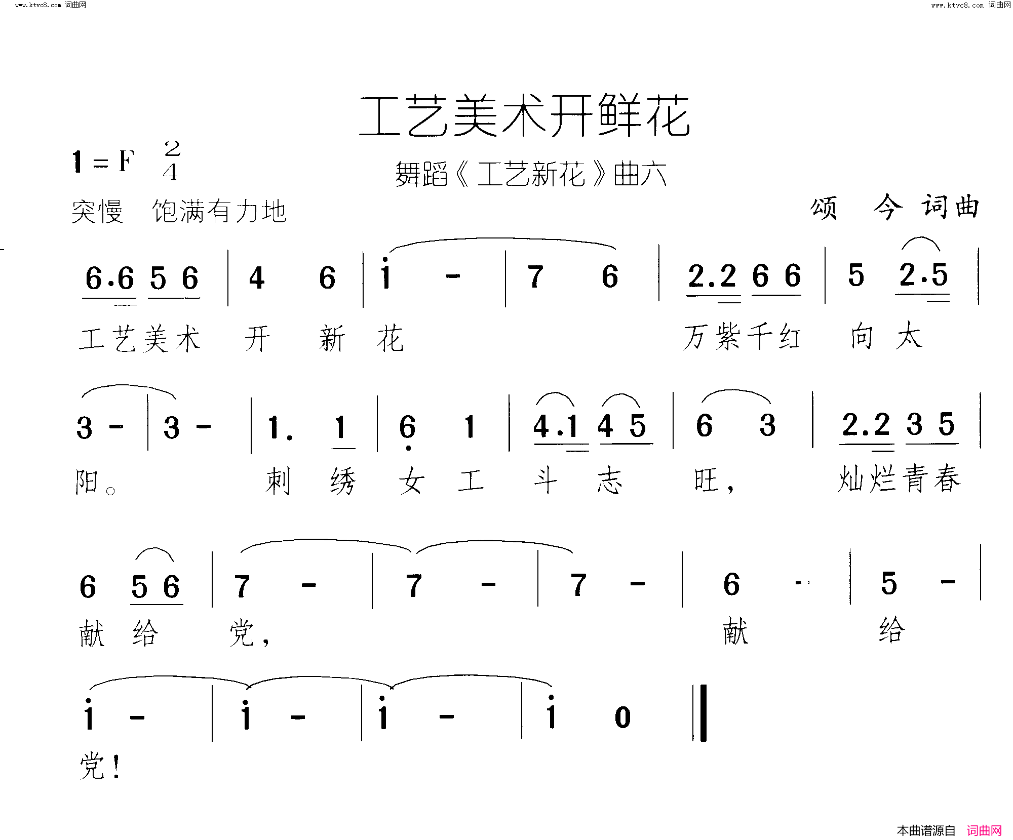 工艺美术开鲜花工艺新花_舞蹈_曲05_06简谱