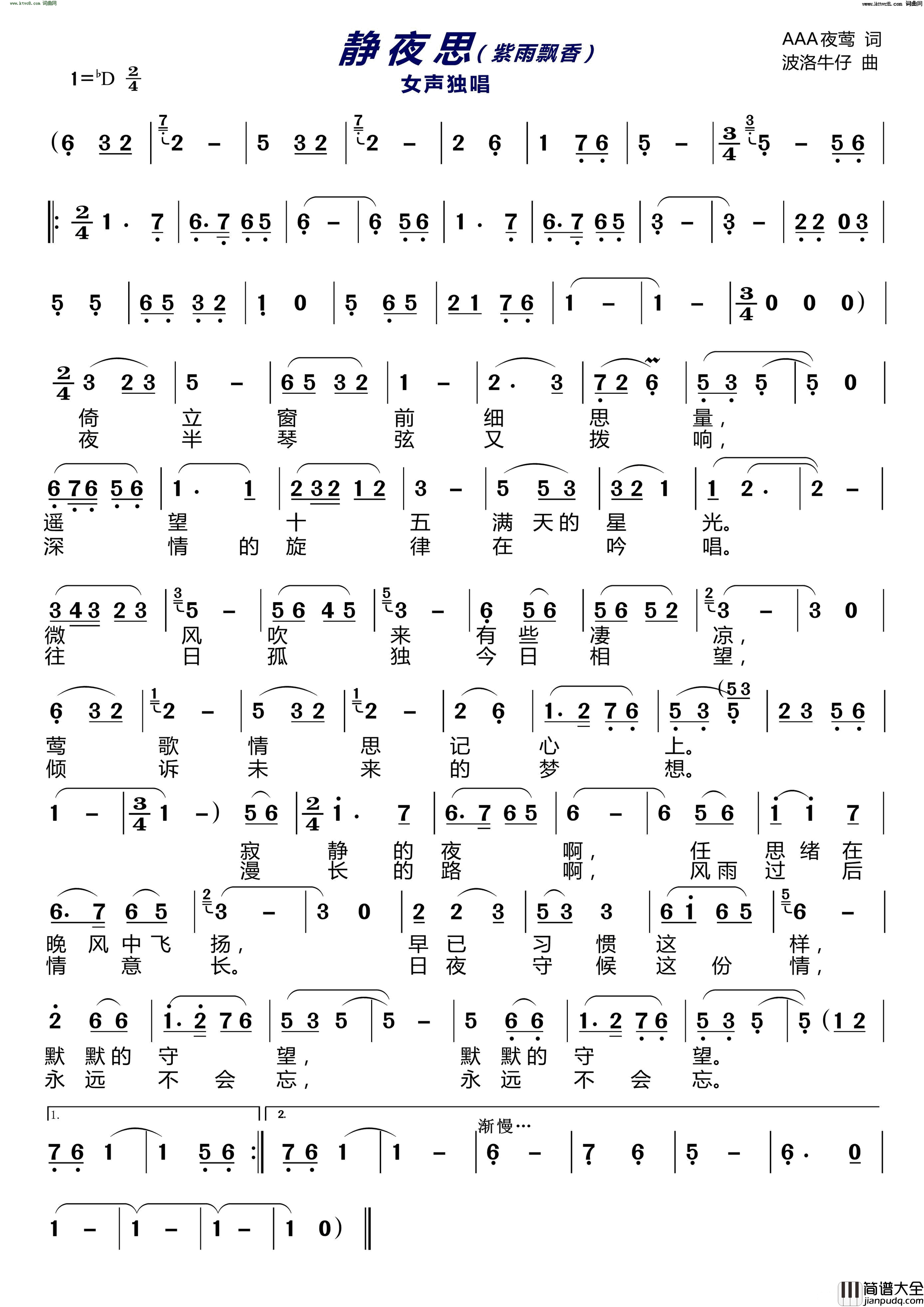 静夜思_女声独唱简谱_紫雨飘香演唱_AAA夜莺/波洛牛仔词曲