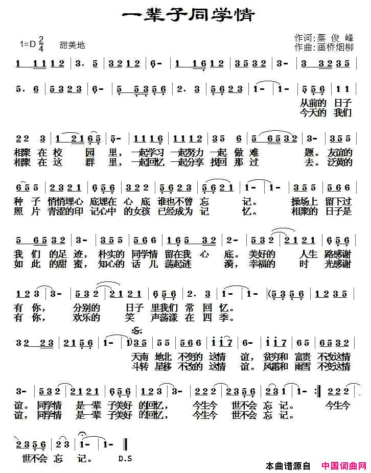一辈子同学情简谱