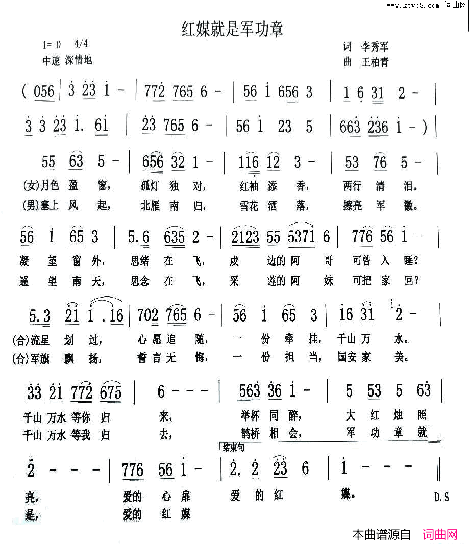 红媒就是军功章简谱