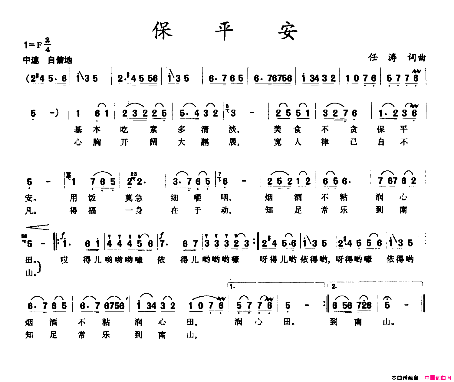 保平安简谱