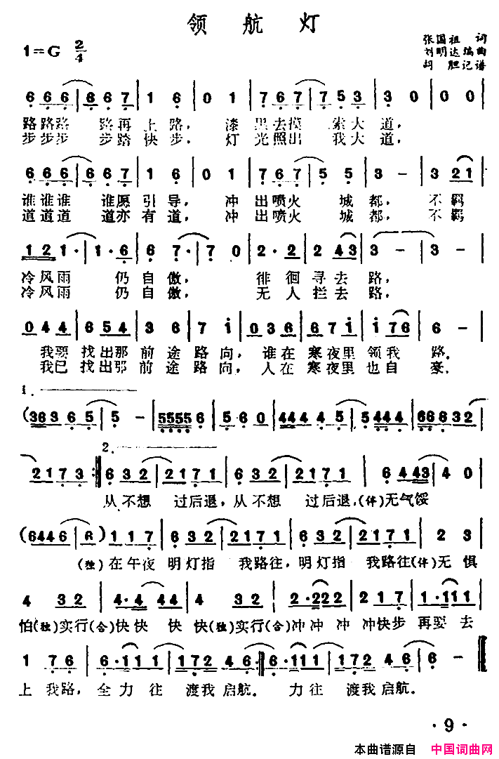 领航灯简谱