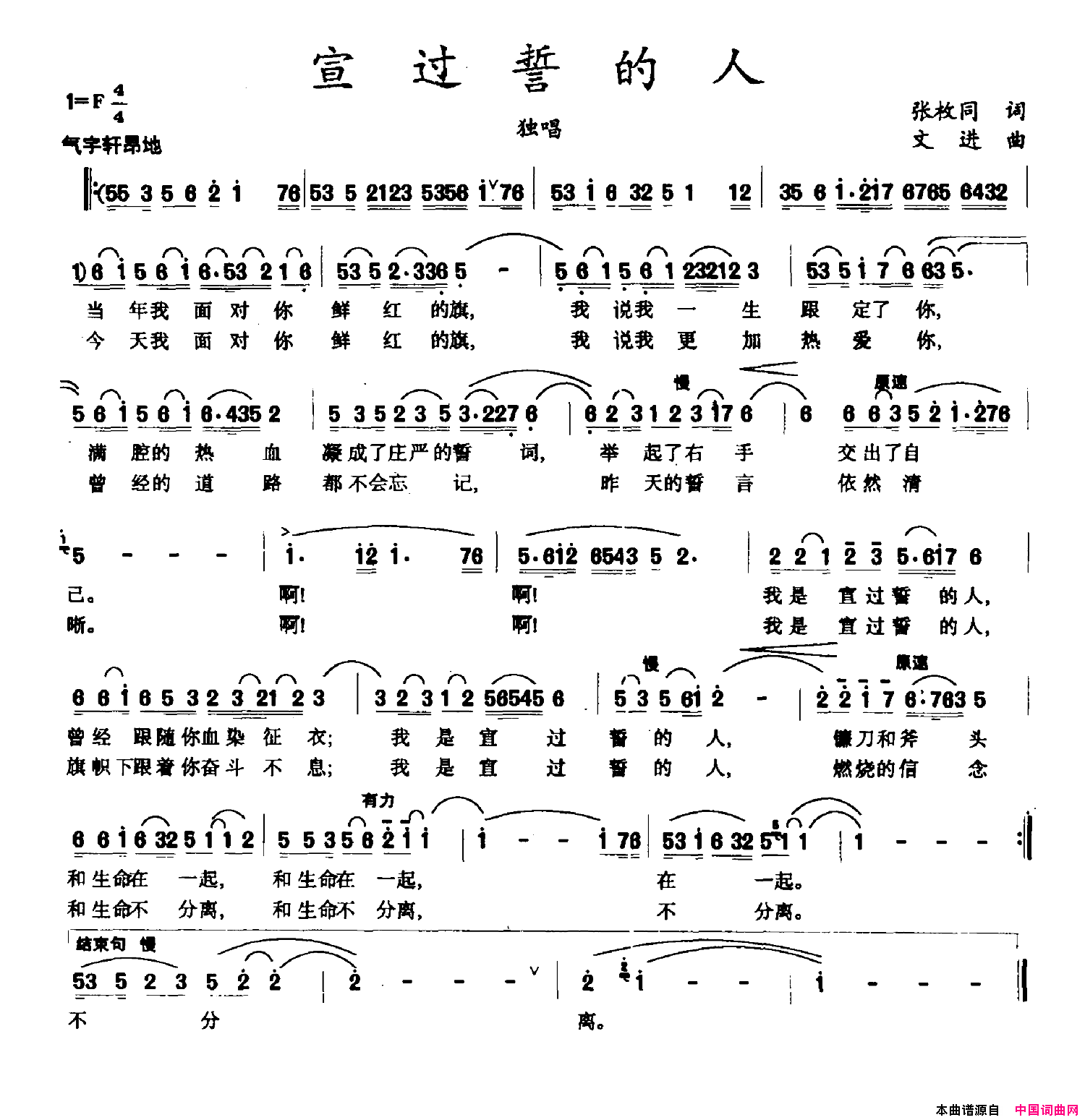 宣过誓的人简谱
